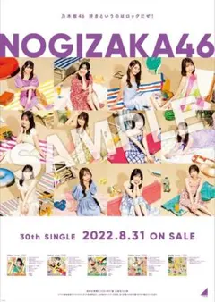 乃木坂46 30thSG B2ポスター（アンダーVer.）