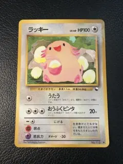 2026年最新】ラッキー 旧 ポケモンカードの人気アイテム - メルカリ