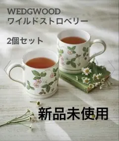 ウェッジウッド ワイルドストロベリー マグカップ　2個セット