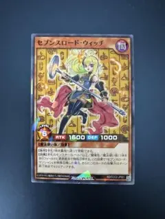 セブンロード・ウィッチ セブンスロード・ウィッチ – 遊戯王ラッシュデュエルまとめ