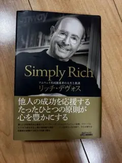 Simply Rich リッチ・アナス