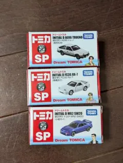 ドリームトミカ 頭文字D AD86 FC3S MR2 3台セット