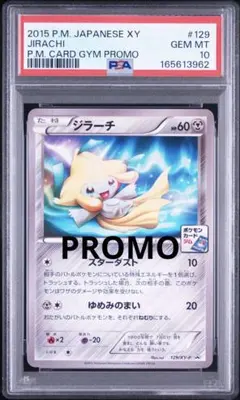 【PSA10】 ジラーチ ポケモンセンタートウホク 089/SM-P プロモ ジラーチ 089/SM-P ポケモンセンタートウホクプロモ PSA MINT9 - メルカリ