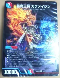 デュエマ25の王道 火水マジックデッキ【赤青マジック】 カクメイジン