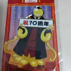 暗殺教室 アクリルスタンド 殺せんせー ツリービレッジ １０周年