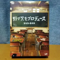野ブタ。をプロデュース DVD-BOX5枚組〈サントラCDセット〉 Amazon.co.jp: 野ブタ。をプロデュース DVD-BOX : 亀梨和也