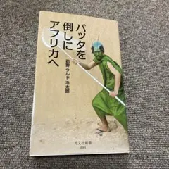 バッタを倒しにアフリカへ