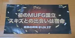 Stray Kids MUFG 国立 会場限定 スローガン 8/30