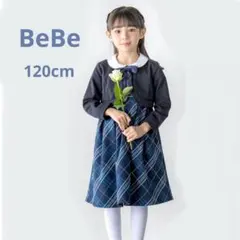 BeBe フォーマルジャケットワンピース 120cm 入学式　卒園式