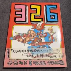 ナカムラミツル 19 326 イラスト 額縁つき - メルカリ