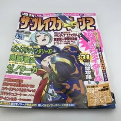 ザ・プレイステーション2 2002年2月15日号