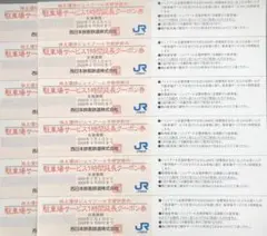 京都伊勢丹　駐車場割引券