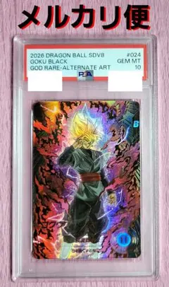 PSA10 ドラゴンボールダイバーズ ゴクウブラック GDR☆ SDV8-024