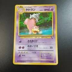 【PSA10】ヤドラン 拡張シート第3弾 赤版 1998 旧裏】ヤドラン ○ 拡張シート第3弾(緑版) - メルカリ