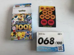 ポケモンスタートデッキ100 68番