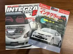 インテグラ　雑誌(2冊)