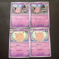 ポケモンカード　ピッピ　ピクシー　ゆびをふる　進化ライン　各2枚