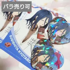 杉下京太郎 バレンタイン ハート缶バッジ ウィンブレ WIND BREAKER