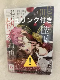 嘘つき陛下が私に執着する理由 4