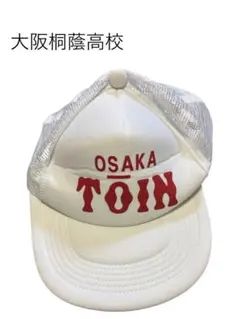 桐蔭学園高校 軟式野球部 練習用帽子 フリーサイズ (56〜59cm) - メルカリ