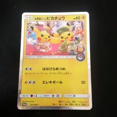 貴重　ARS10+ お茶会ごっこピカチュウ　ポケモンセンター 京都　PSA 貴重 ARS10+ お茶会ごっこピカチュウ ポケモンセンター 京都 PSA