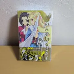 【新品未開封】神のみぞ知るセカイ　限定版セット 2025年最新】神のみぞ知るセカイ 限定版の人気アイテム - メルカリ
