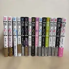 ☆美品 推しの子 1〜16巻全巻セット - メルカリ