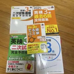 英検3級でる順パス単 文部科学省後援　英検３級セット