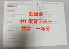 2026年最新】鉄緑会 中1 数学の人気アイテム - メルカリ
