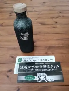 美品☆還元くんボトル☆黒☆蓋にヒビ 美品☆還元くんボトル☆黒☆蓋にヒビ - メルカリ
