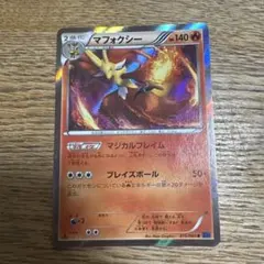 ポケモンカード】マフォクシー プロモ 1枚 072/XY-P ② - メルカリ