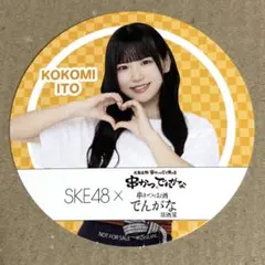 美品！伊藤虹々美SKE48✖️串カツでんがなコラボチェキ風カード匿名
