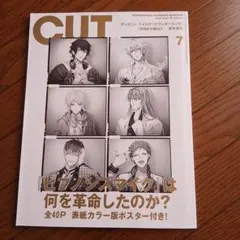 CUT 2020 7月号