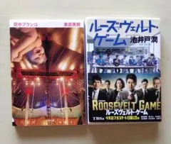 ルーズヴェルト・ゲーム 池井戸潤