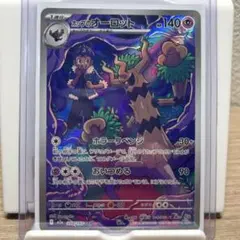ホップのオーロット AR MEGA ハイクラスパック MEGAドリームex キ…のサムネイル