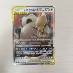 イーブイ＆カビゴンGX RR SM9 タッグボルト 066/095