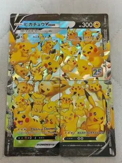ポケモンカード ピカチュウV-UNION 4枚セットのサムネイル