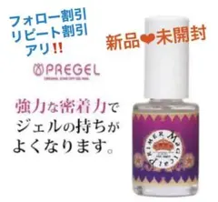 プリジェル マジカルプライマー　 新品のサムネイル