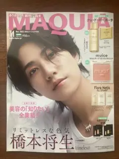 《本誌のみ》MAQUIA 11月号 特別版 マキア timelesz 橋本将生