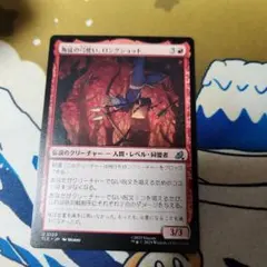 MTG　叛徒の弓使い、ロングショット　1枚