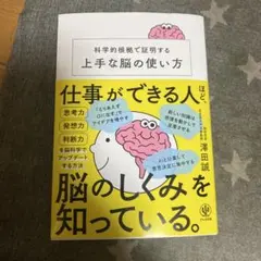 科学的根拠で証明する上手な脳の使い方