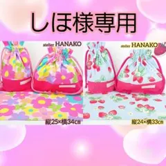 しほ様 リクエスト 2点 まとめ商品