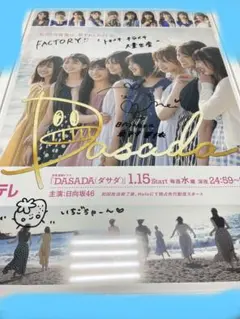 2025年最新】東村芽依 サインの人気アイテム - メルカリ