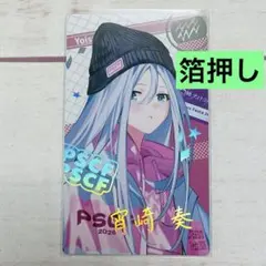プロセカ　宵崎奏　クリフェス2026エピカ箔押し