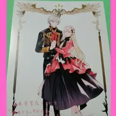 【非売品】離婚予定の契約婚なのに、冷酷公爵様に執着されています4巻特典