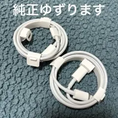 iPhone充電器 タイプCライトニングケーブル 1m 純正　２本