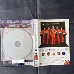 レンタルアップ）宇宙で1番ワガママな星 DVD