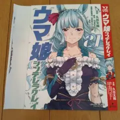 ウマ娘