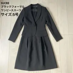 【SUCRE】ブラックフォーマル　ワンピース　スーツ
