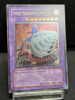 スーパービークロイド・ジャンボドリル レリーフ - メルカリ